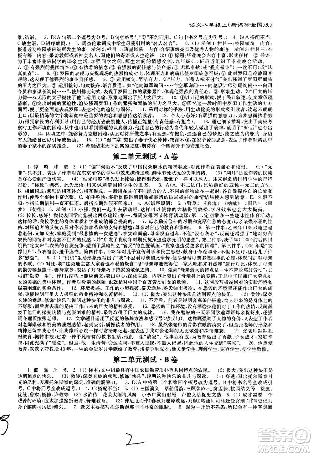 東南大學(xué)出版社2020年江蘇密卷語文八年級上冊新課標(biāo)全國版參考答案