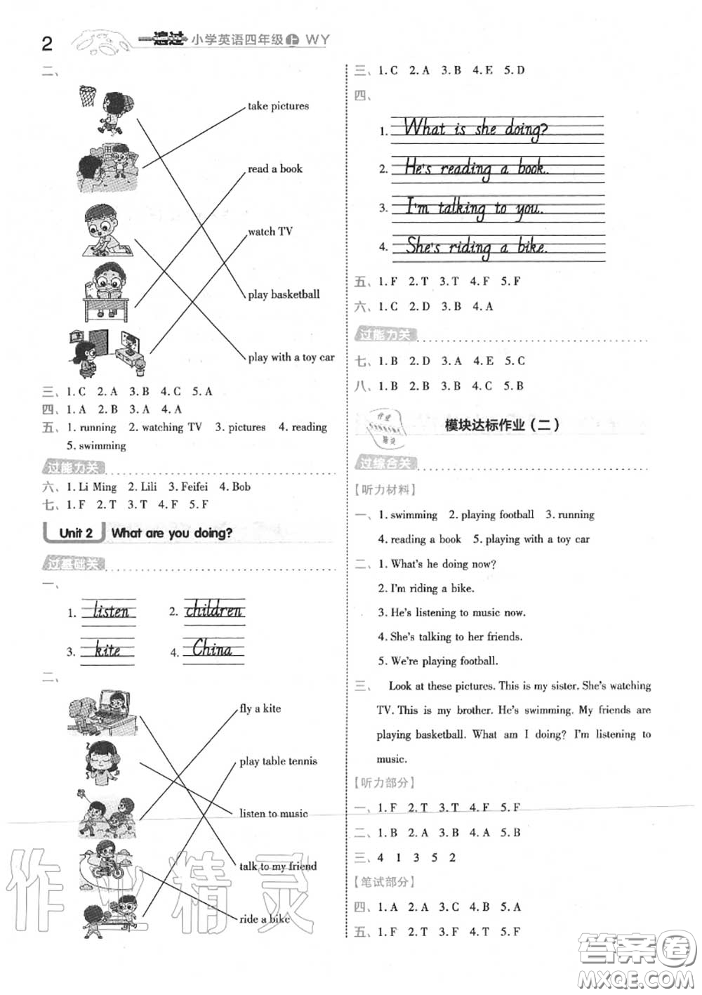 天星教育2020年秋一遍過小學(xué)英語四年級上冊外研版答案