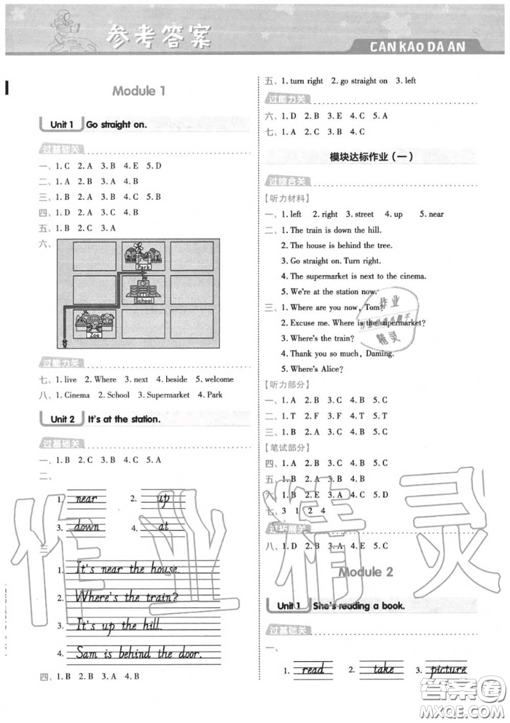 天星教育2020年秋一遍過小學(xué)英語四年級上冊外研版答案