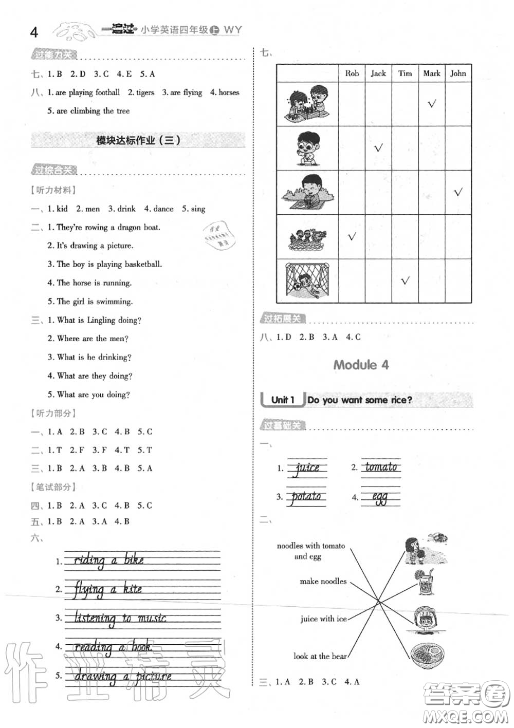 天星教育2020年秋一遍過小學(xué)英語四年級上冊外研版答案