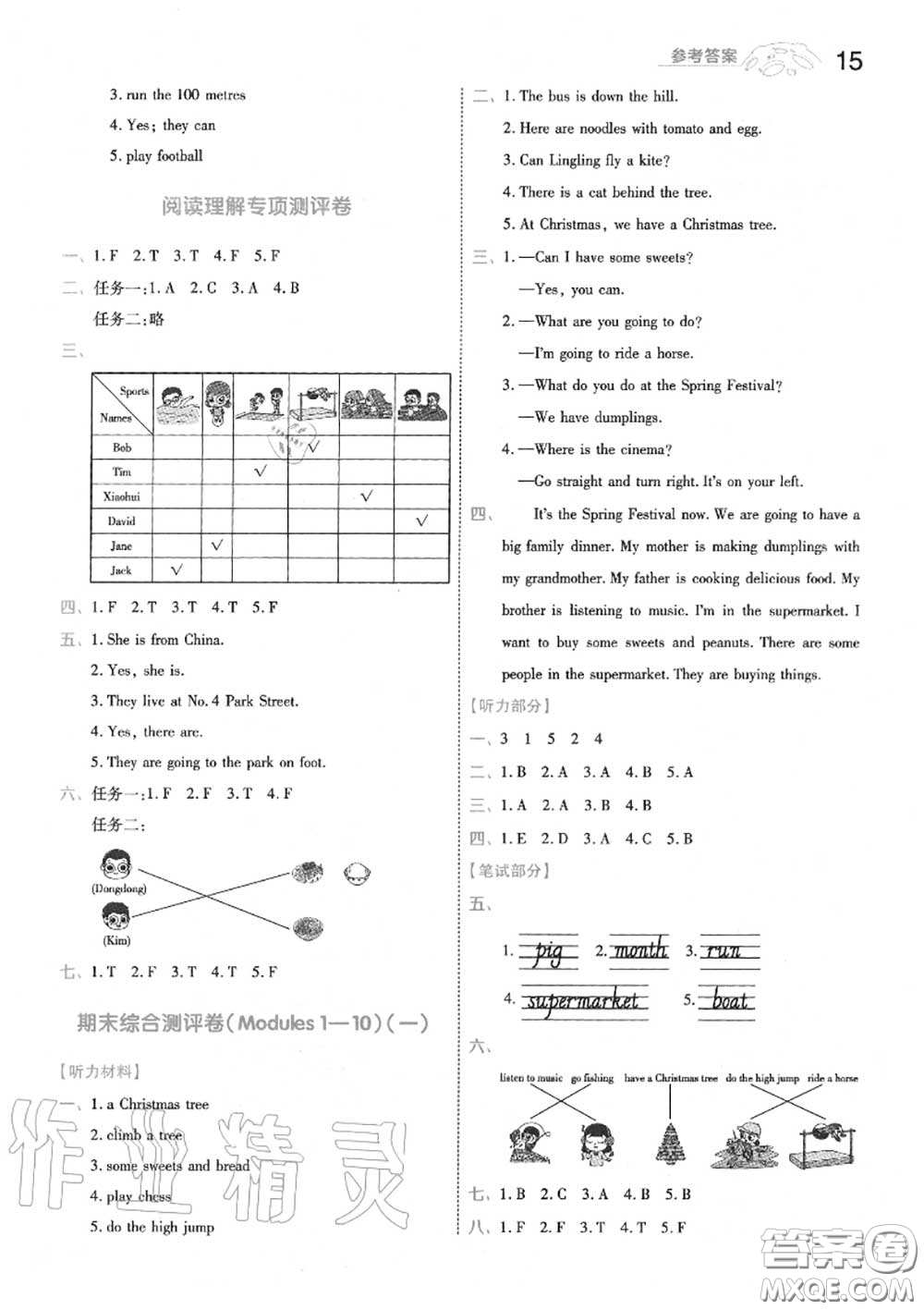 天星教育2020年秋一遍過小學(xué)英語四年級上冊外研版答案