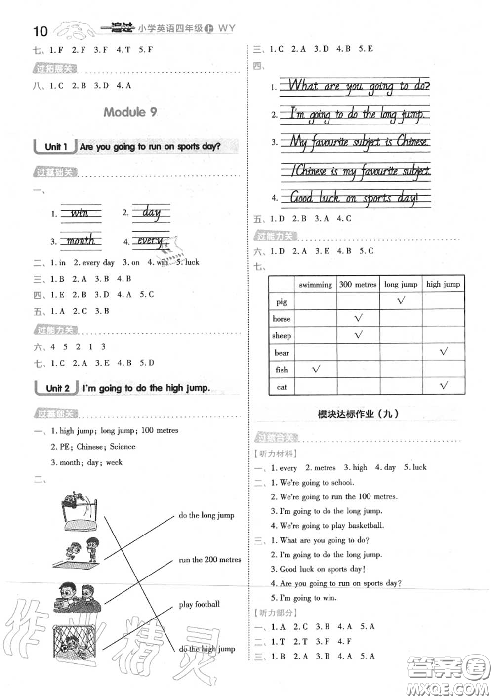 天星教育2020年秋一遍過小學(xué)英語四年級上冊外研版答案