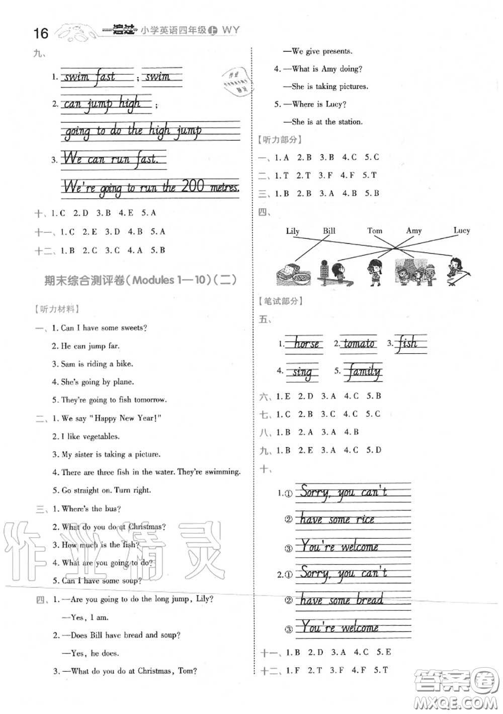 天星教育2020年秋一遍過小學(xué)英語四年級上冊外研版答案