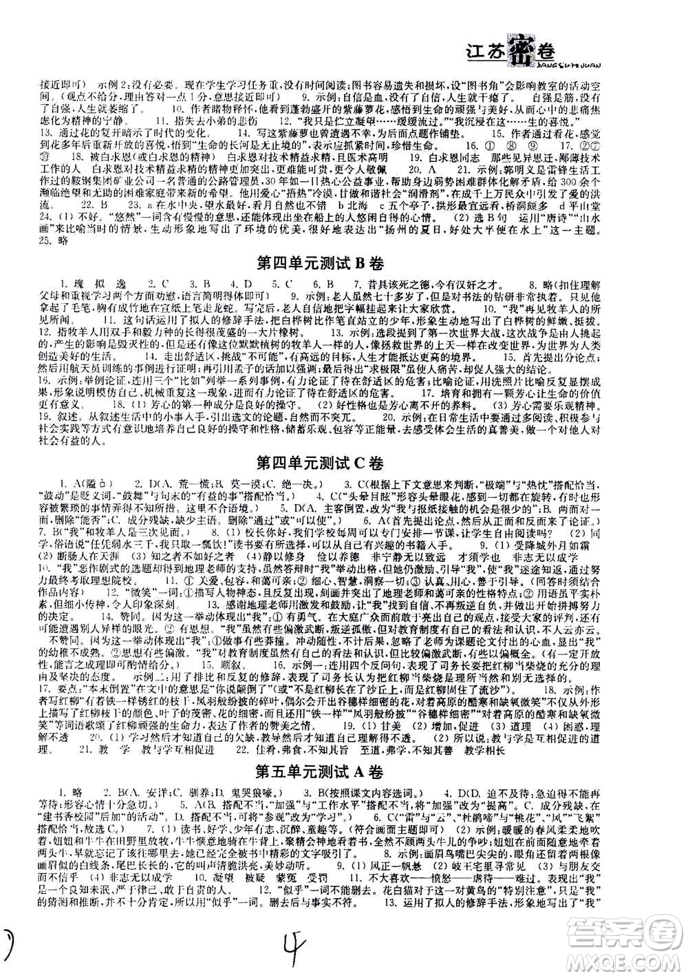 東南大學(xué)出版社2020年江蘇密卷語(yǔ)文七年級(jí)上冊(cè)新課標(biāo)全國(guó)版參考答案