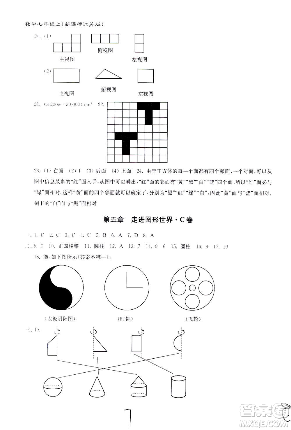 東南大學(xué)出版社2020年江蘇密卷數(shù)學(xué)七年級上冊新課標(biāo)江蘇版參考答案