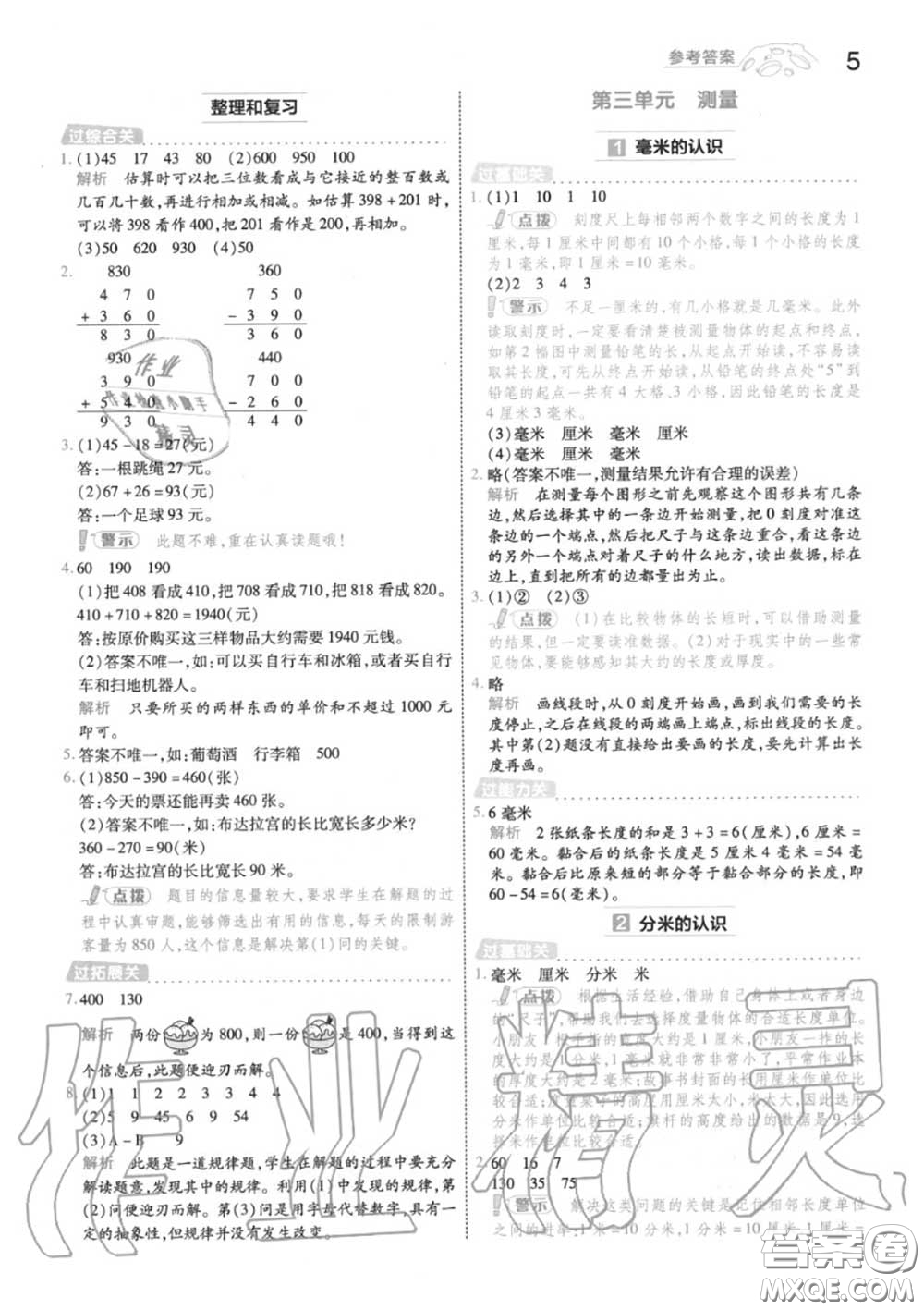 天星教育2020年秋一遍過小學(xué)數(shù)學(xué)三年級(jí)上冊(cè)人教版答案