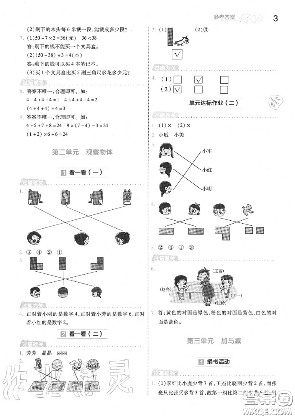 天星教育2020年秋一遍過小學(xué)數(shù)學(xué)三年級上冊北師版答案