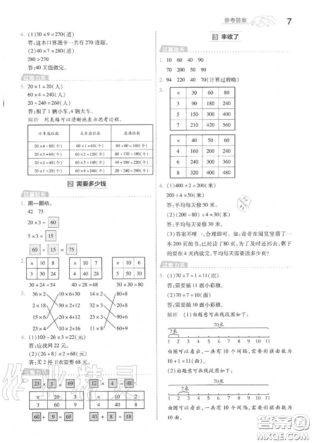 天星教育2020年秋一遍過小學(xué)數(shù)學(xué)三年級上冊北師版答案