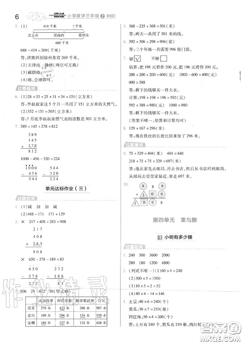 天星教育2020年秋一遍過小學(xué)數(shù)學(xué)三年級上冊北師版答案