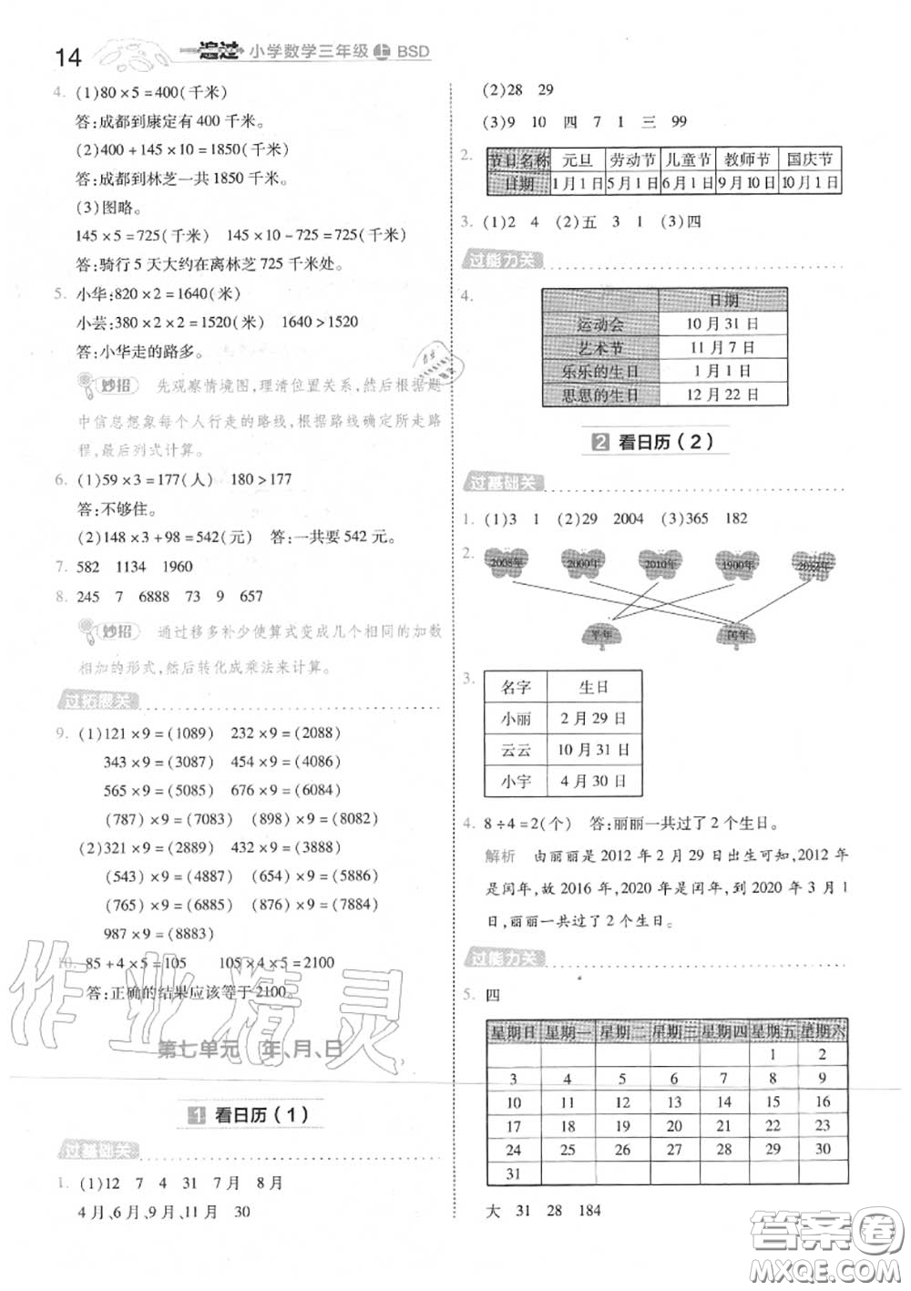 天星教育2020年秋一遍過小學(xué)數(shù)學(xué)三年級上冊北師版答案