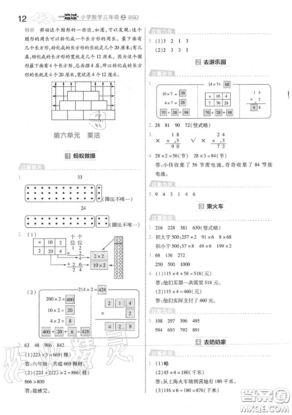 天星教育2020年秋一遍過小學(xué)數(shù)學(xué)三年級上冊北師版答案