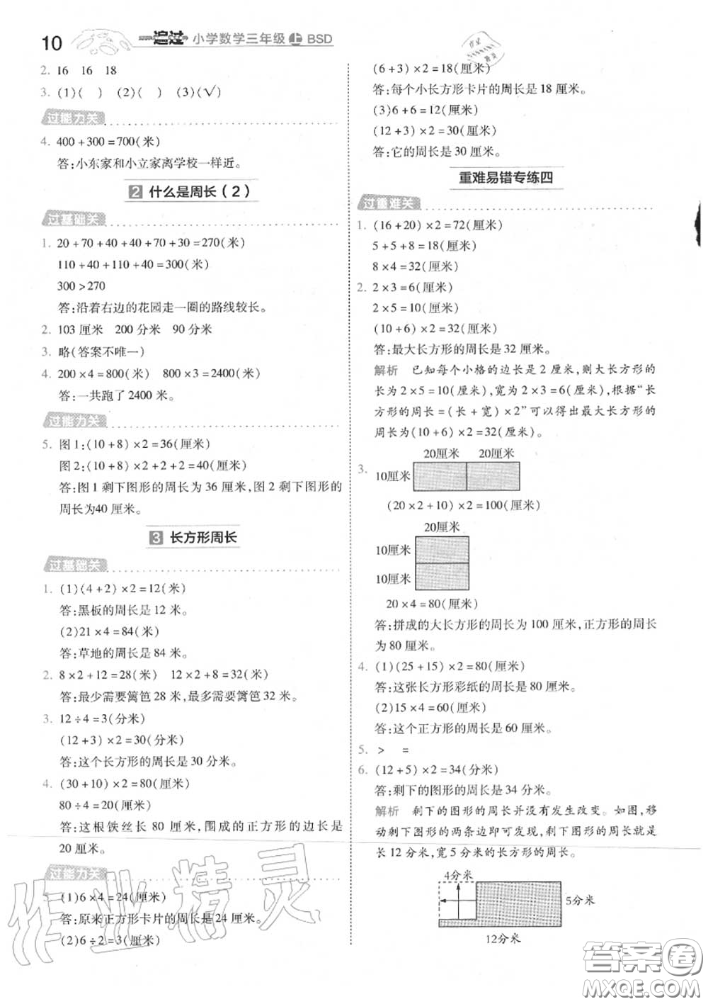 天星教育2020年秋一遍過小學(xué)數(shù)學(xué)三年級上冊北師版答案