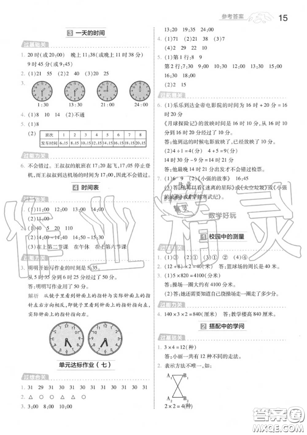 天星教育2020年秋一遍過小學(xué)數(shù)學(xué)三年級上冊北師版答案