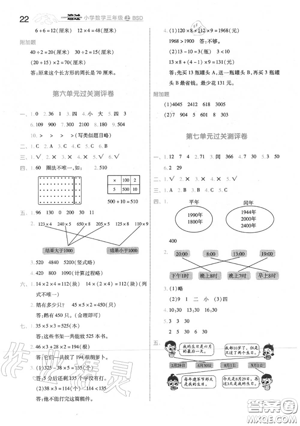 天星教育2020年秋一遍過小學(xué)數(shù)學(xué)三年級上冊北師版答案