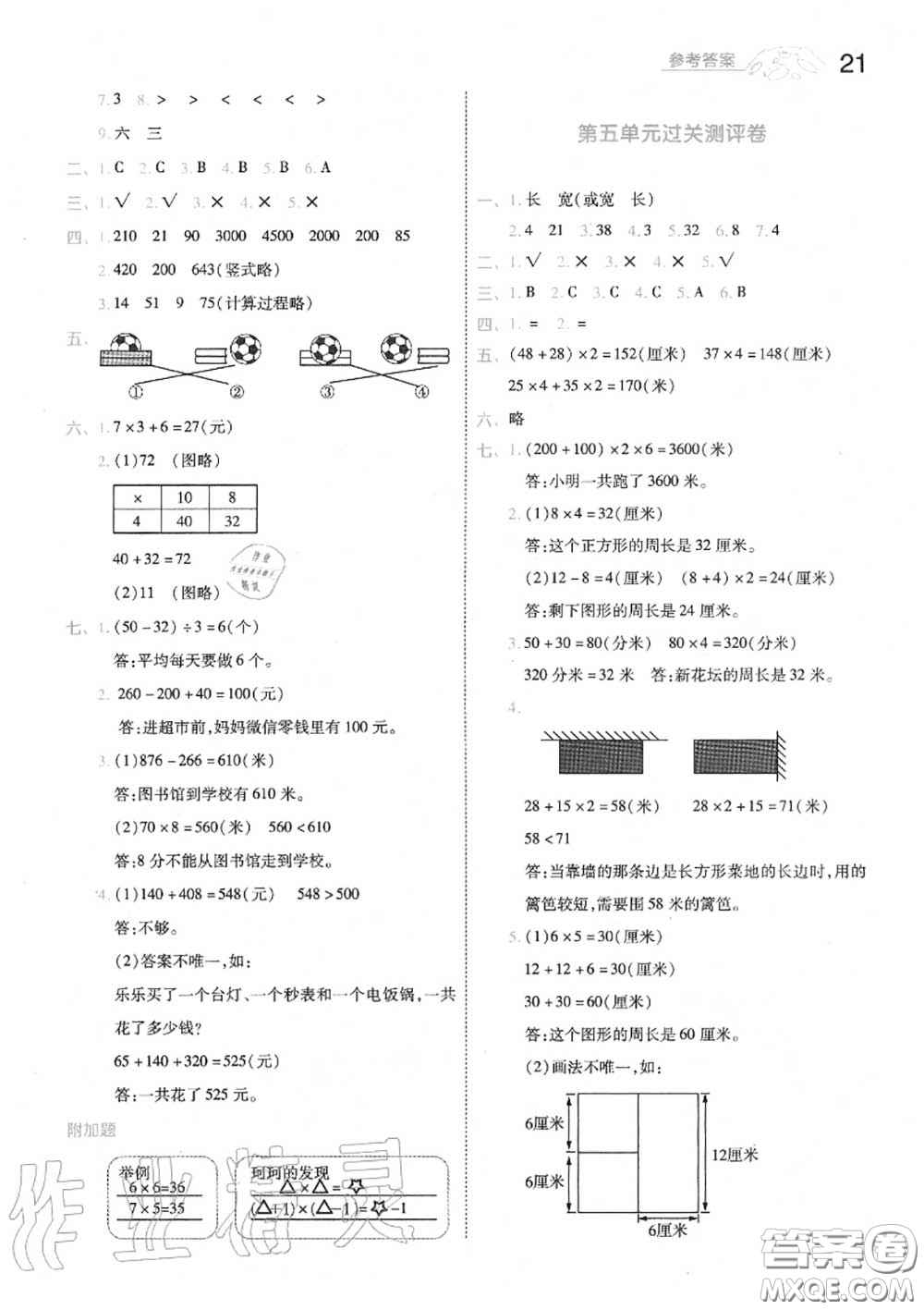 天星教育2020年秋一遍過小學(xué)數(shù)學(xué)三年級上冊北師版答案