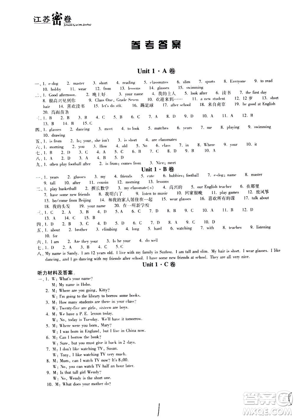 東南大學(xué)出版社2020年江蘇密卷英語七年級上冊新課標(biāo)江蘇版參考答案