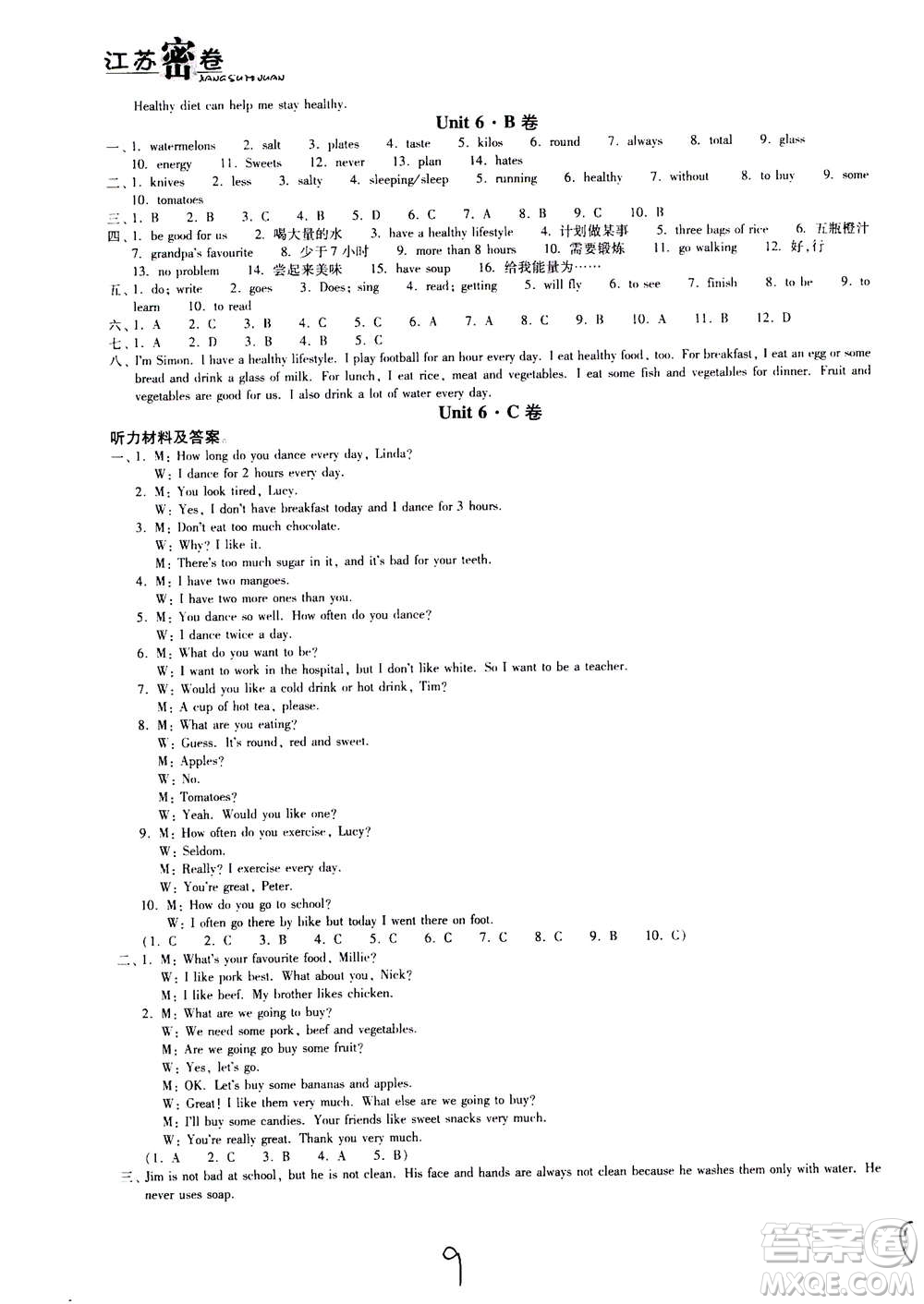 東南大學(xué)出版社2020年江蘇密卷英語七年級上冊新課標(biāo)江蘇版參考答案