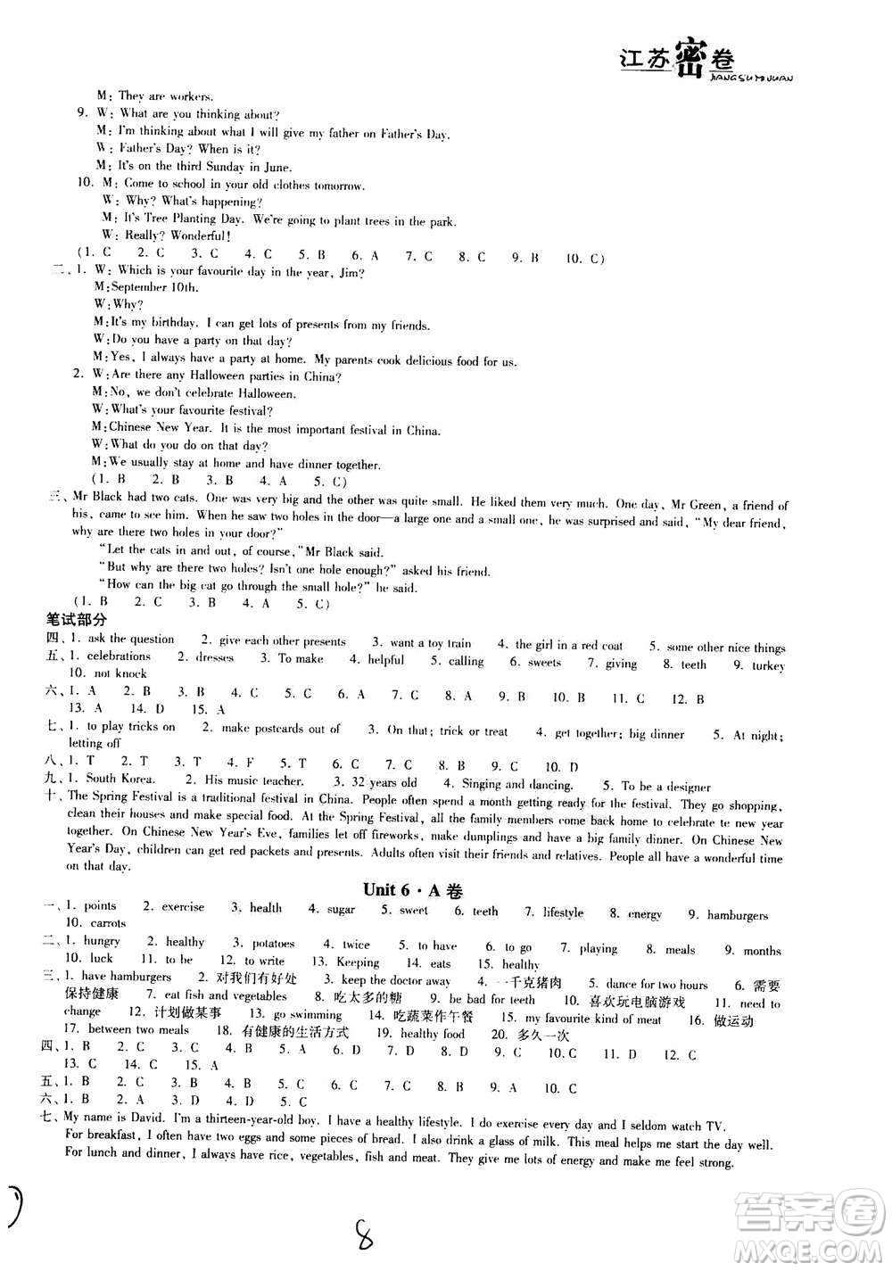 東南大學(xué)出版社2020年江蘇密卷英語七年級上冊新課標(biāo)江蘇版參考答案