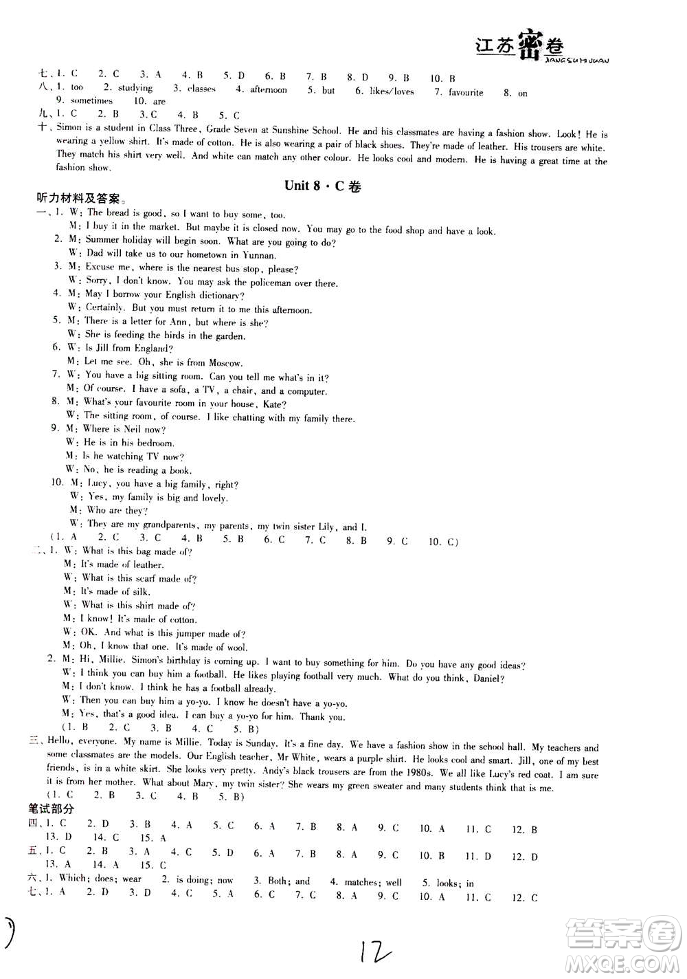 東南大學(xué)出版社2020年江蘇密卷英語七年級上冊新課標(biāo)江蘇版參考答案