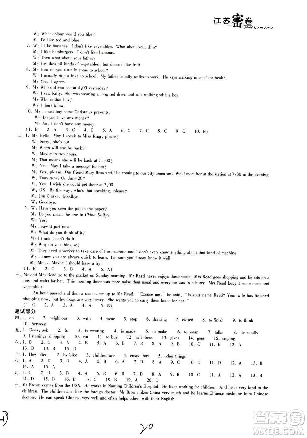 東南大學(xué)出版社2020年江蘇密卷英語七年級上冊新課標(biāo)江蘇版參考答案