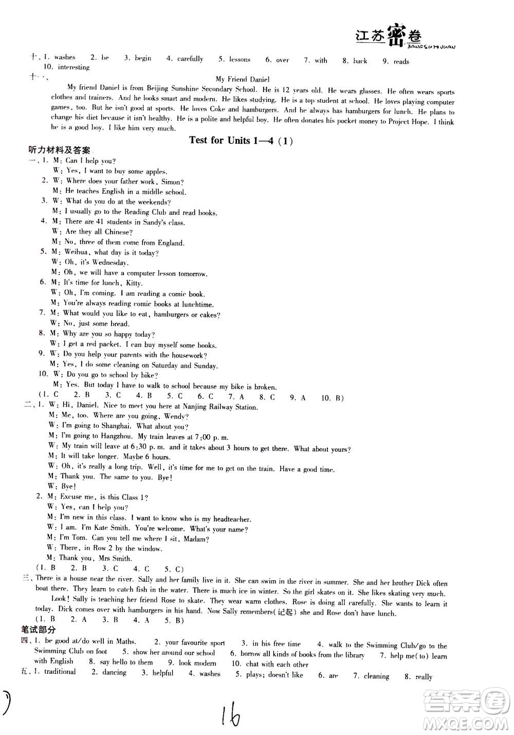 東南大學(xué)出版社2020年江蘇密卷英語七年級上冊新課標(biāo)江蘇版參考答案