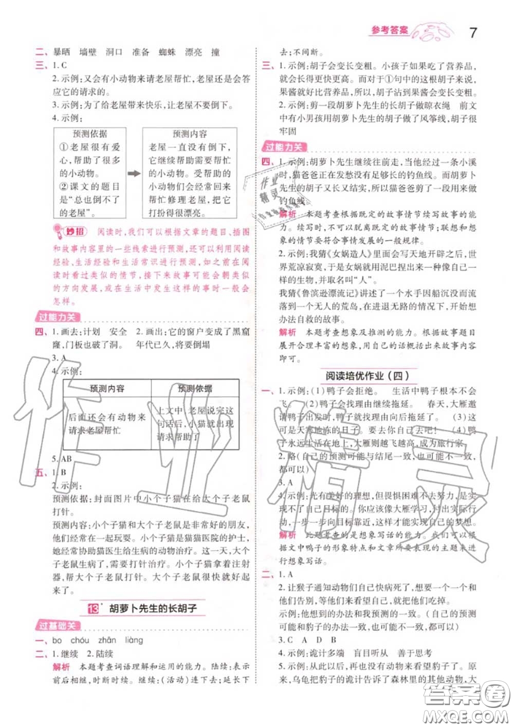 天星教育2020年秋一遍過小學(xué)語文三年級上冊人教版答案