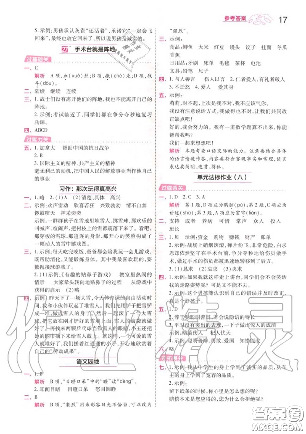 天星教育2020年秋一遍過小學(xué)語文三年級上冊人教版答案