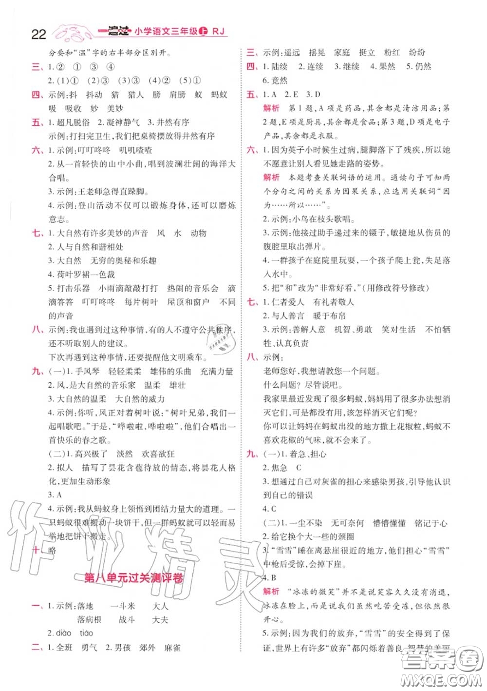 天星教育2020年秋一遍過小學(xué)語文三年級上冊人教版答案