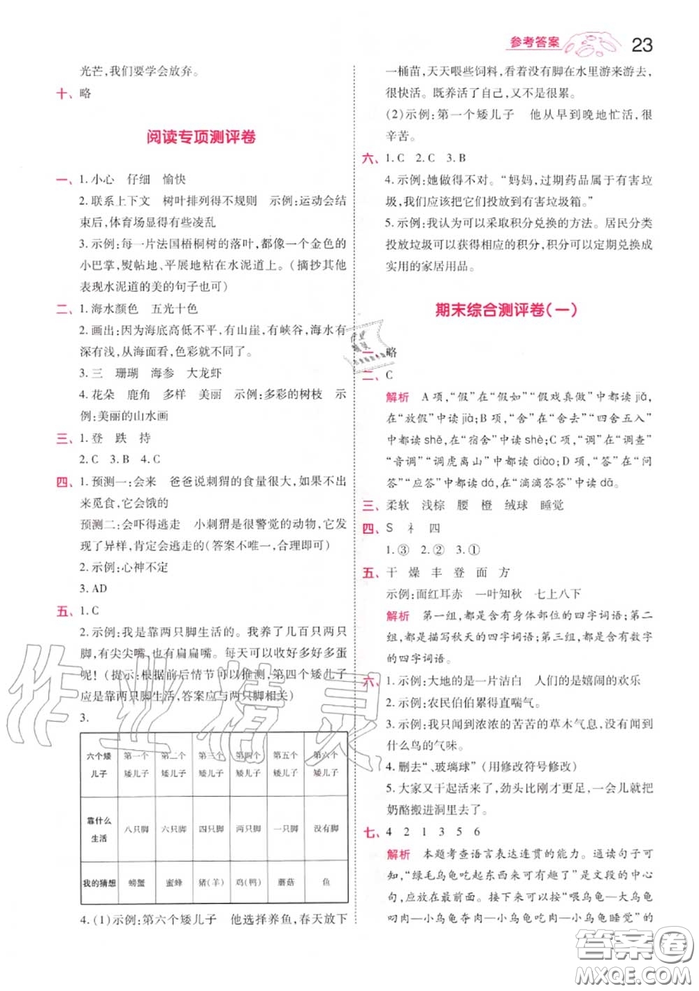 天星教育2020年秋一遍過小學(xué)語文三年級上冊人教版答案