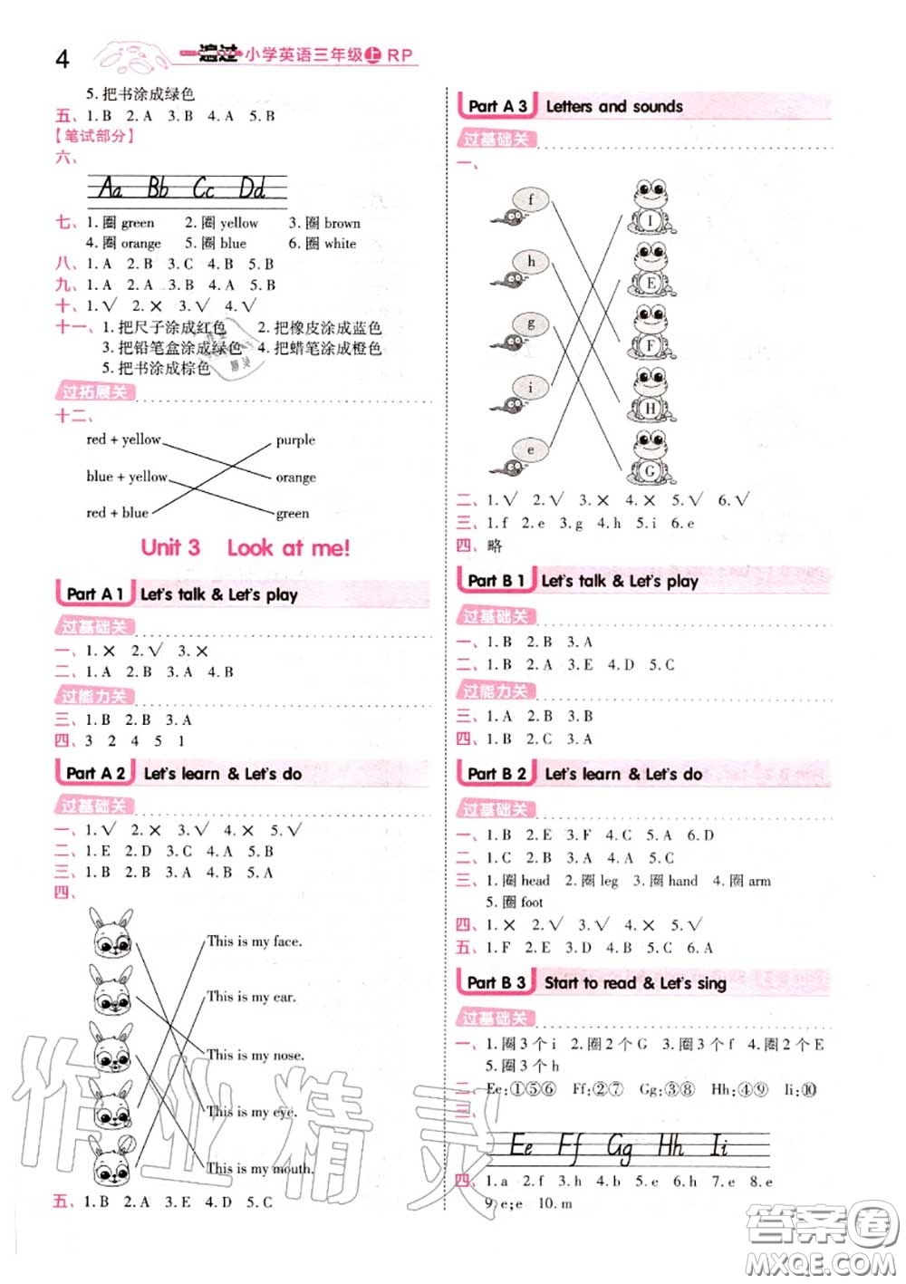 天星教育2020年秋一遍過(guò)小學(xué)英語(yǔ)三年級(jí)上冊(cè)人教版答案