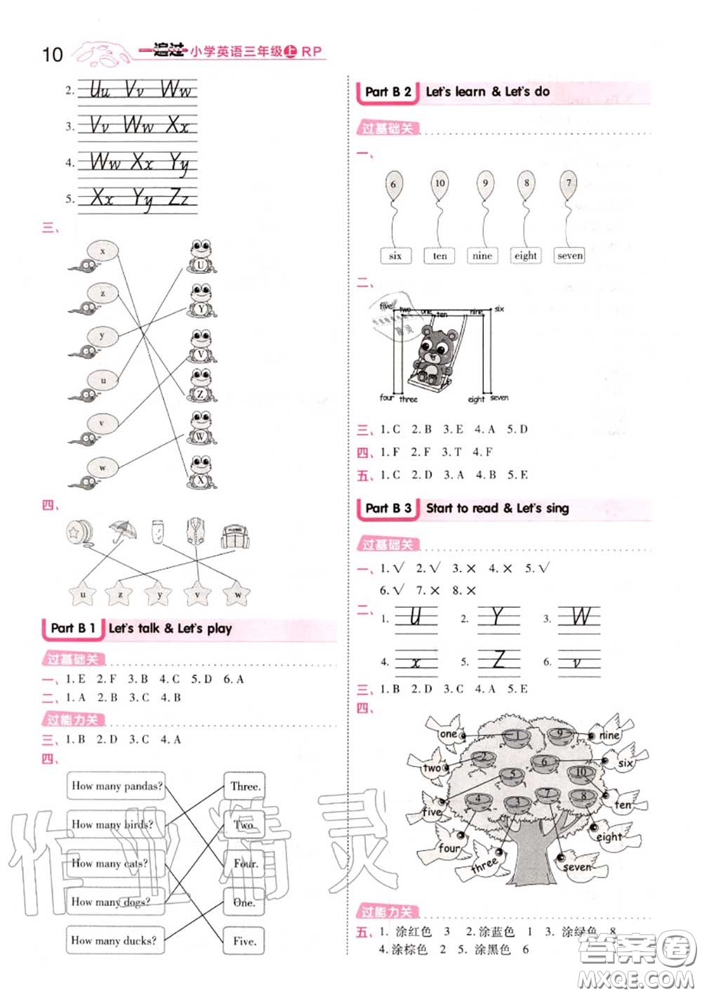 天星教育2020年秋一遍過(guò)小學(xué)英語(yǔ)三年級(jí)上冊(cè)人教版答案