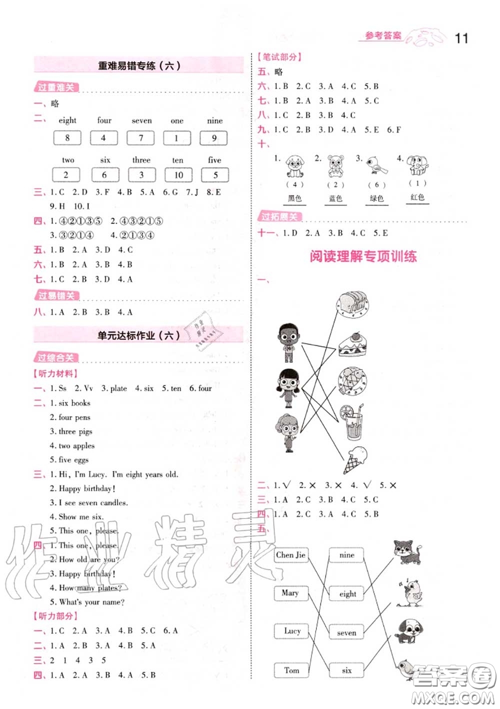 天星教育2020年秋一遍過(guò)小學(xué)英語(yǔ)三年級(jí)上冊(cè)人教版答案