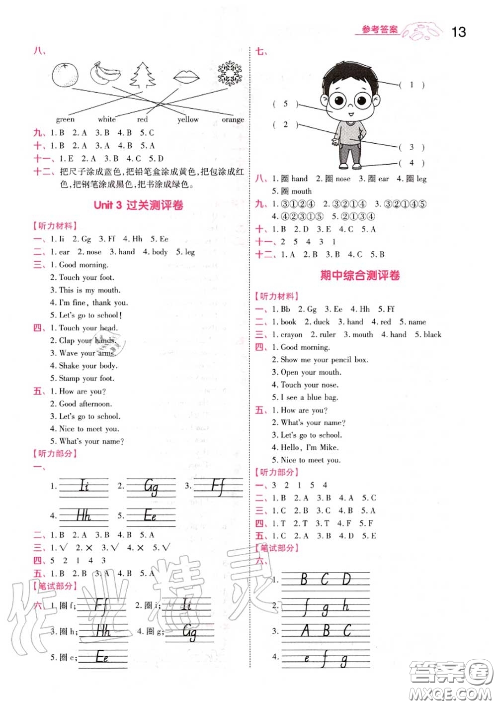 天星教育2020年秋一遍過(guò)小學(xué)英語(yǔ)三年級(jí)上冊(cè)人教版答案