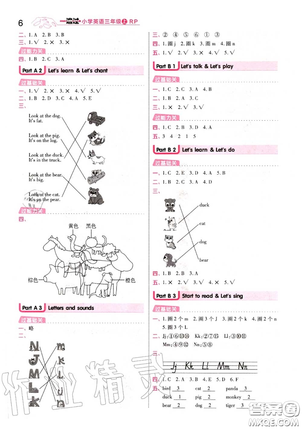 天星教育2020年秋一遍過(guò)小學(xué)英語(yǔ)三年級(jí)上冊(cè)人教版答案