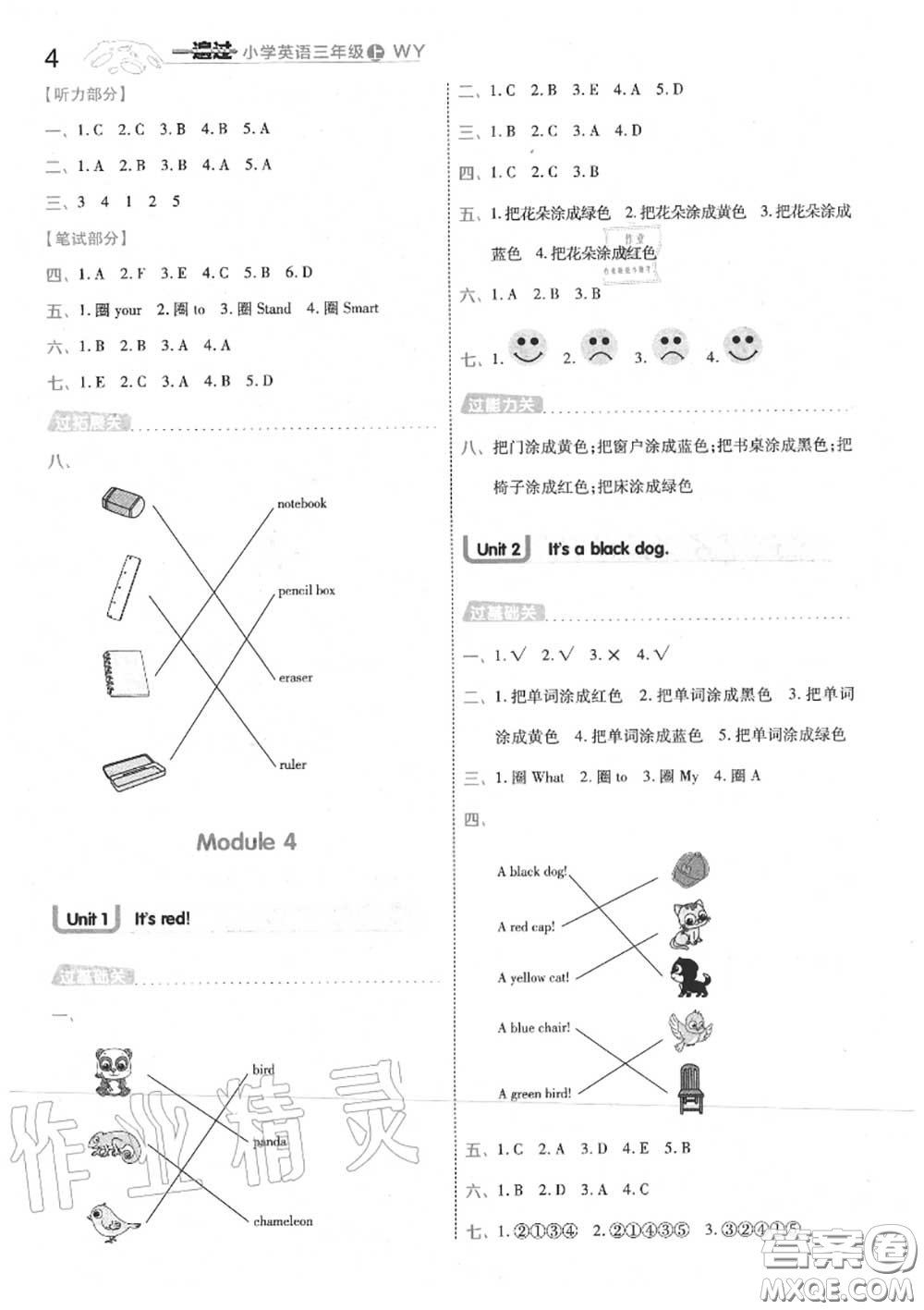 天星教育2020年秋一遍過小學英語三年級上冊外研版答案