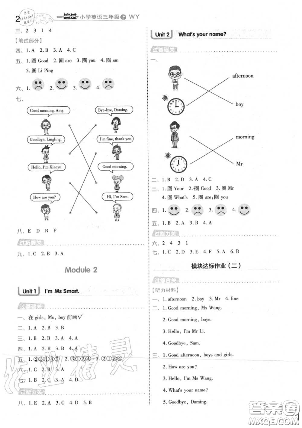 天星教育2020年秋一遍過小學英語三年級上冊外研版答案