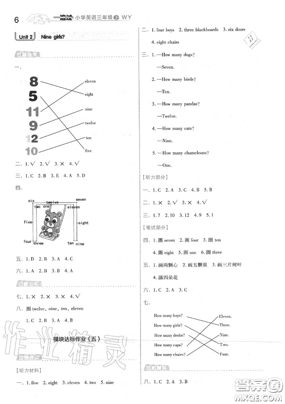 天星教育2020年秋一遍過小學英語三年級上冊外研版答案