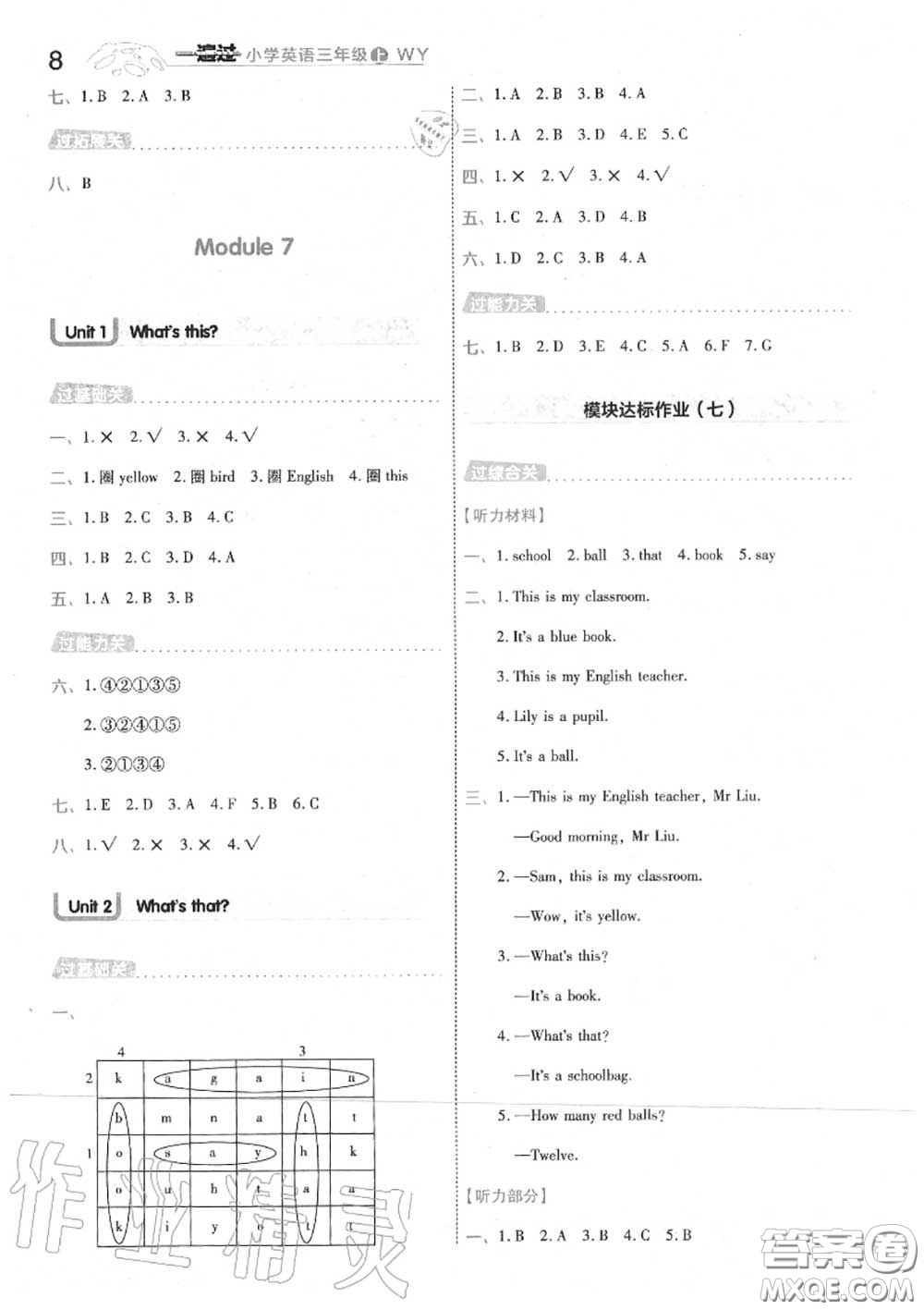 天星教育2020年秋一遍過小學英語三年級上冊外研版答案