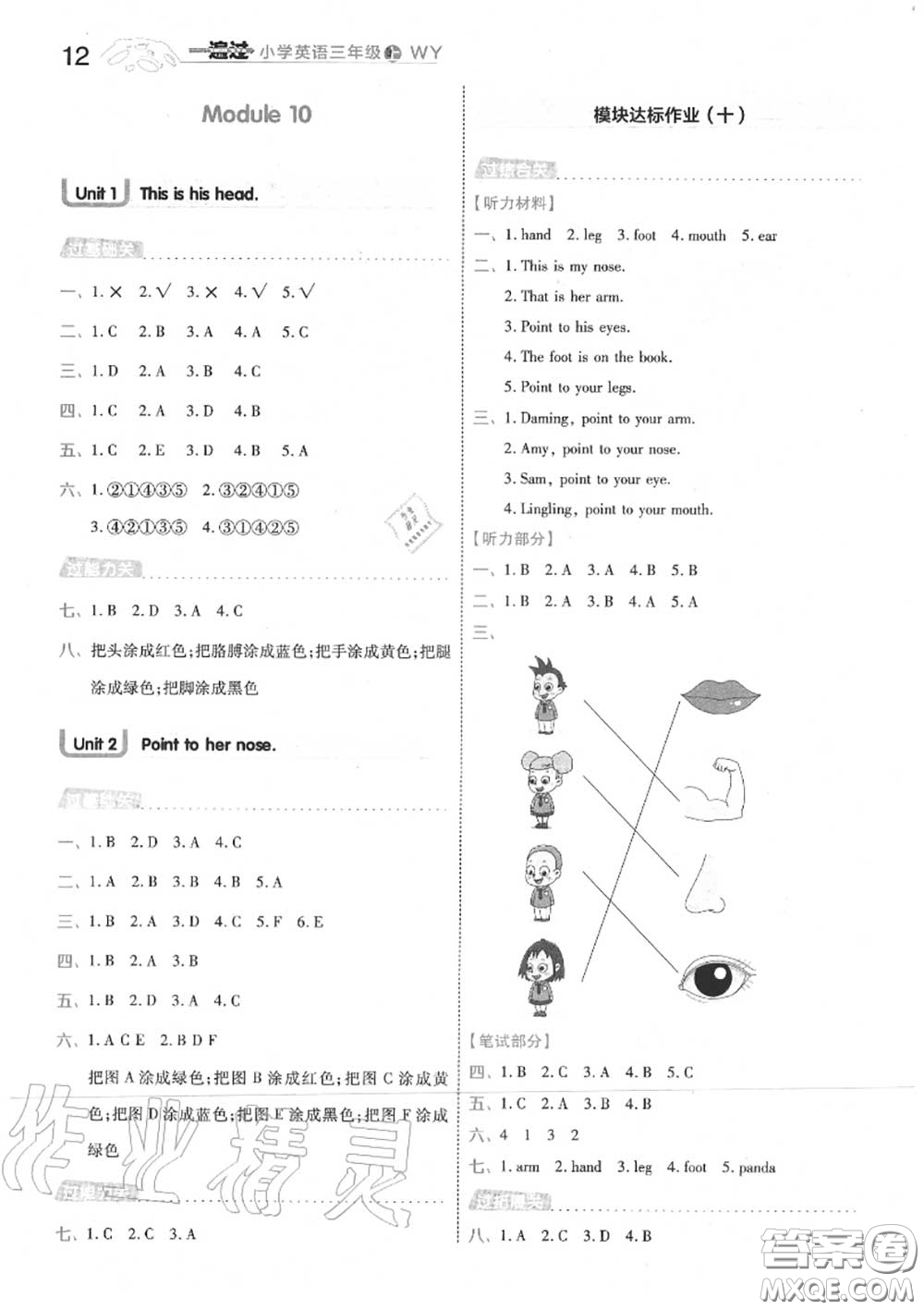 天星教育2020年秋一遍過小學英語三年級上冊外研版答案