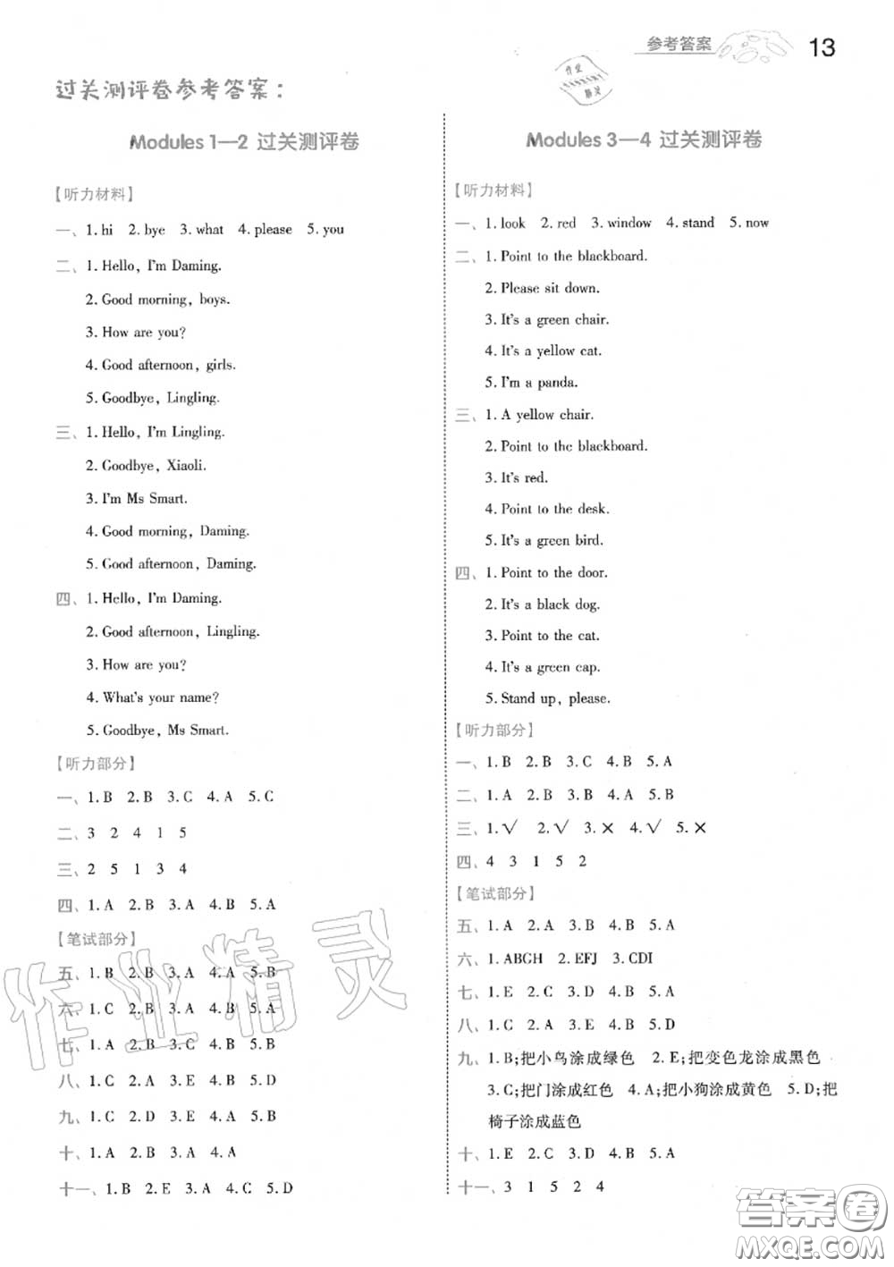 天星教育2020年秋一遍過小學英語三年級上冊外研版答案