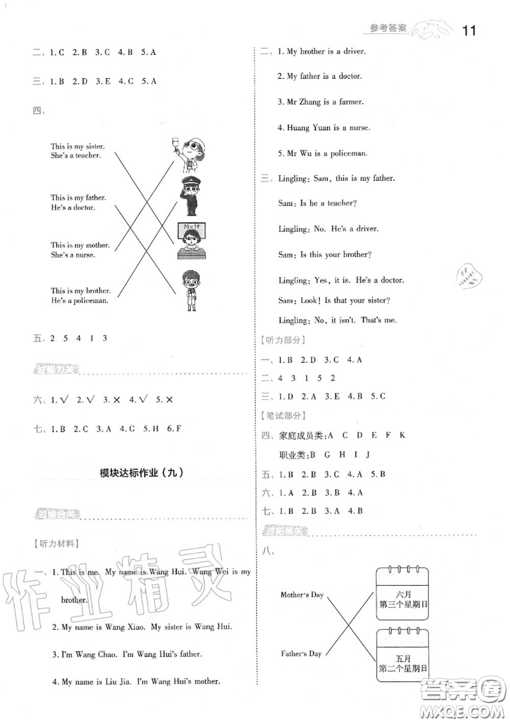 天星教育2020年秋一遍過小學英語三年級上冊外研版答案