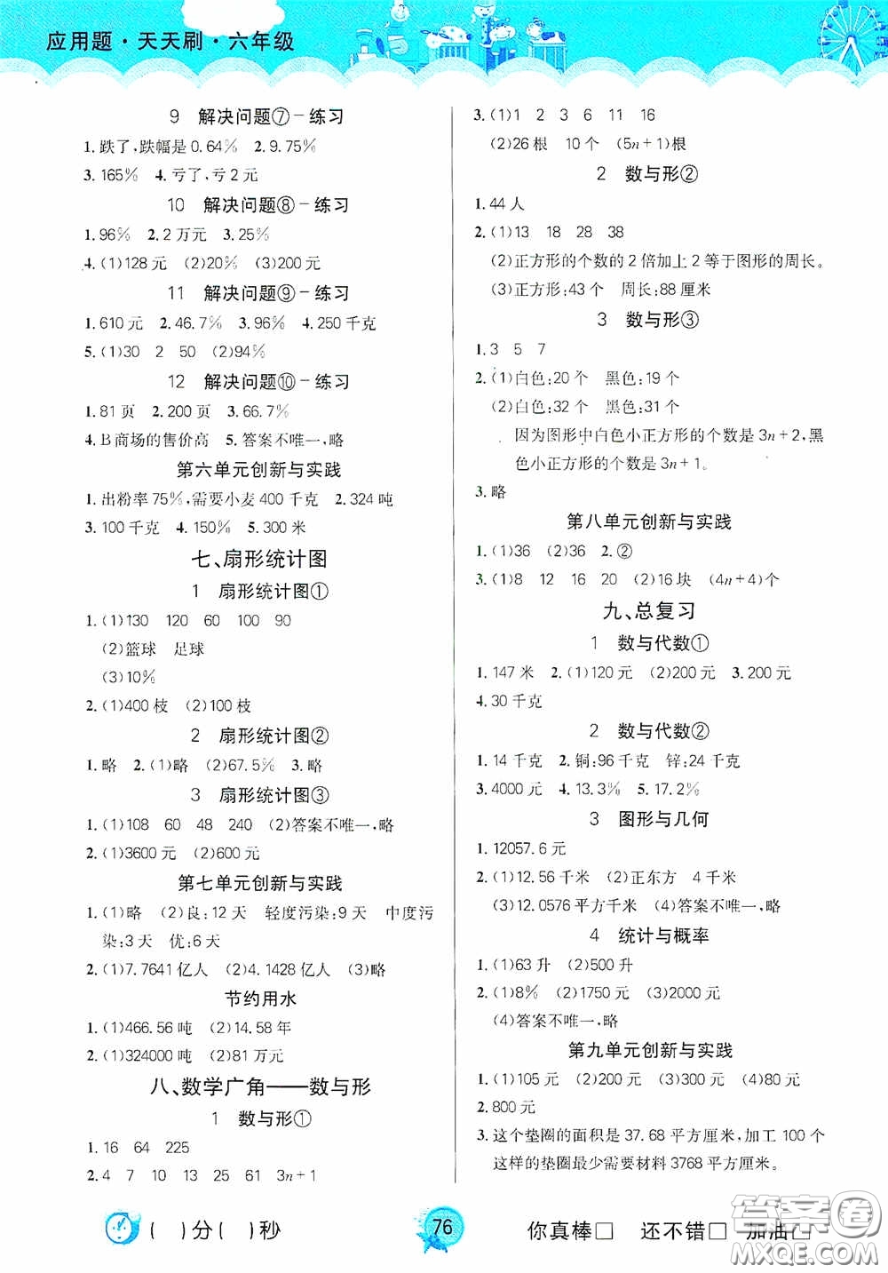 2020應(yīng)用題天天刷小學(xué)數(shù)學(xué)新課標(biāo)六年級(jí)上冊(cè)答案