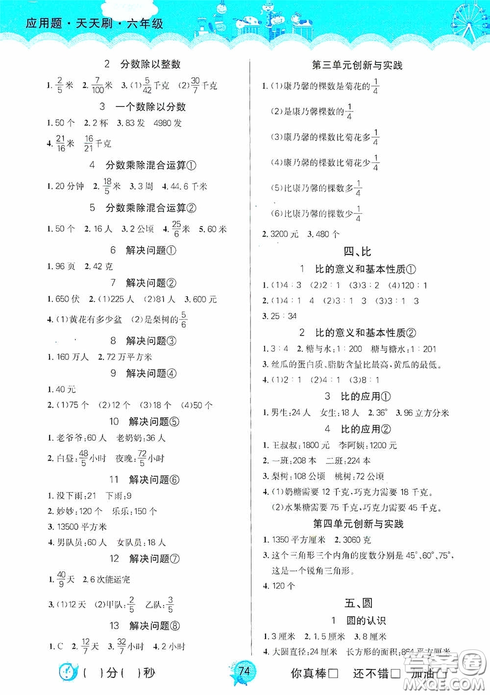 2020應(yīng)用題天天刷小學(xué)數(shù)學(xué)新課標(biāo)六年級(jí)上冊(cè)答案