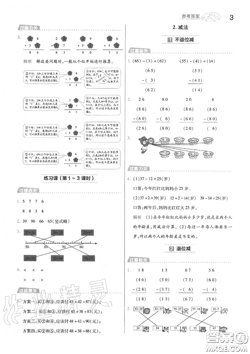 天星教育2020年秋一遍過小學數(shù)學二年級上冊人教版答案