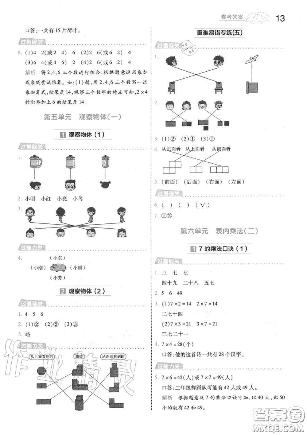 天星教育2020年秋一遍過小學數(shù)學二年級上冊人教版答案