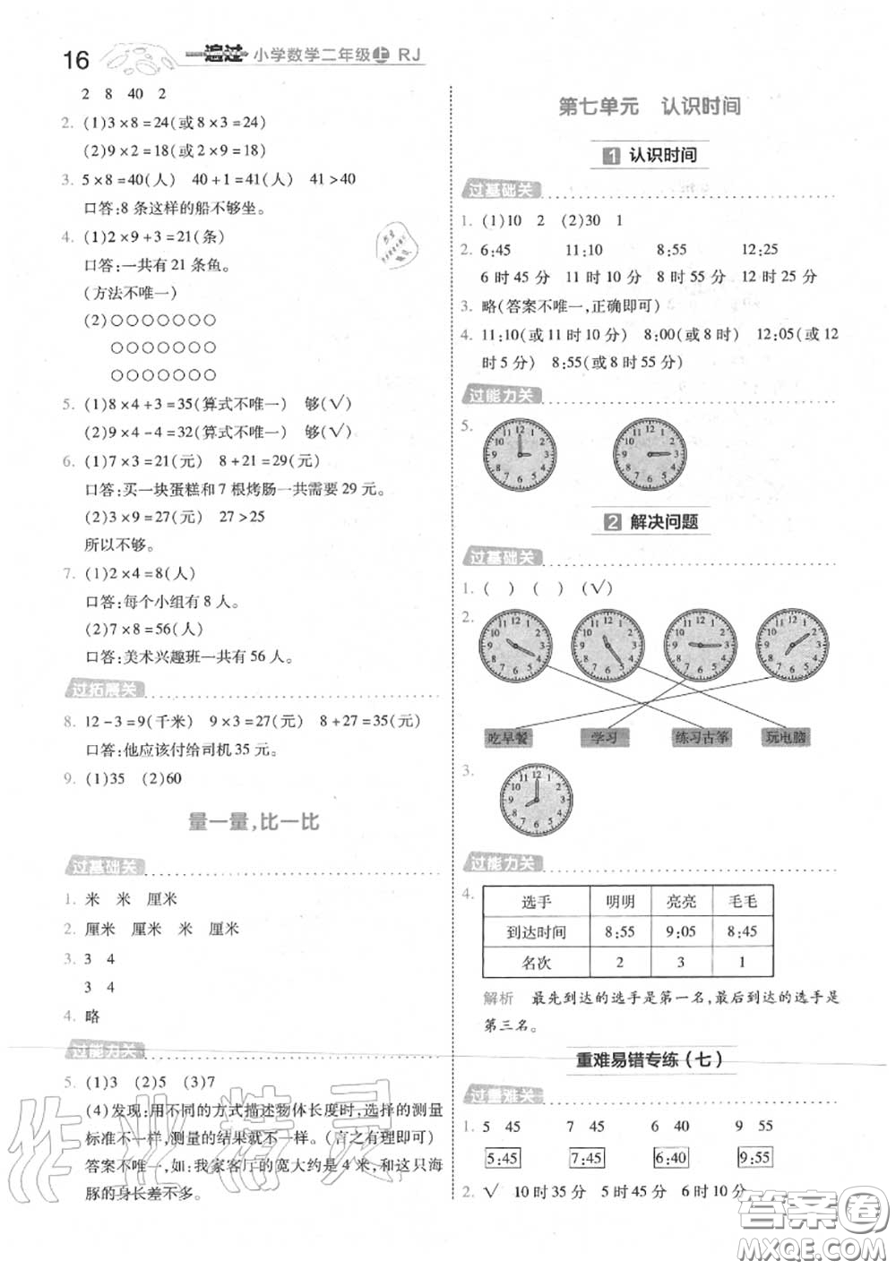 天星教育2020年秋一遍過小學數(shù)學二年級上冊人教版答案