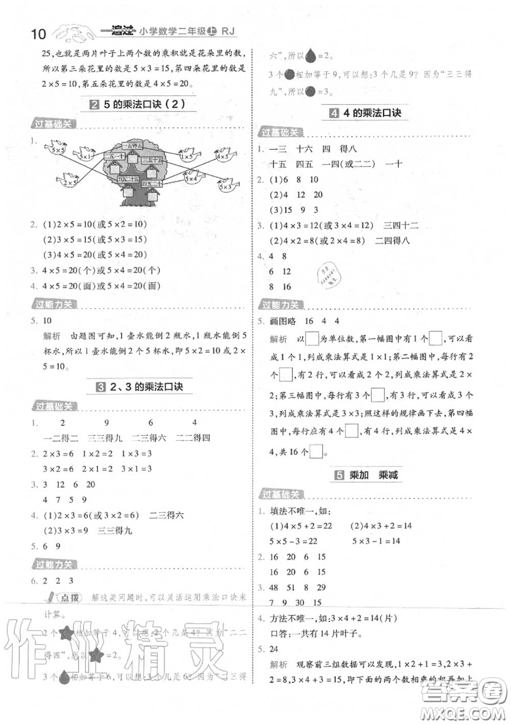 天星教育2020年秋一遍過小學數(shù)學二年級上冊人教版答案