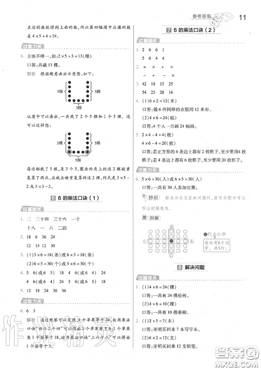 天星教育2020年秋一遍過小學數(shù)學二年級上冊人教版答案