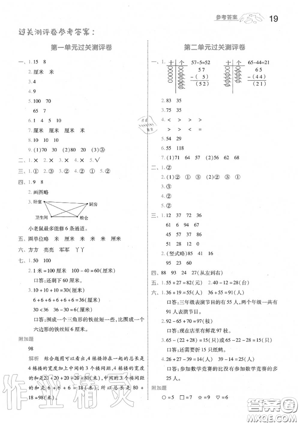 天星教育2020年秋一遍過小學數(shù)學二年級上冊人教版答案