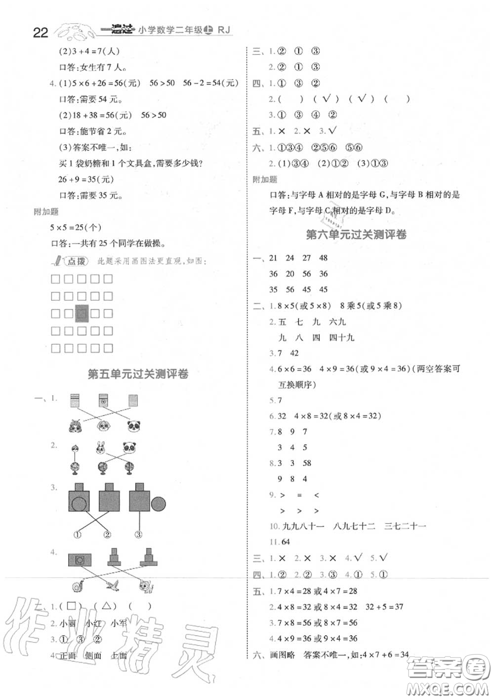 天星教育2020年秋一遍過小學數(shù)學二年級上冊人教版答案